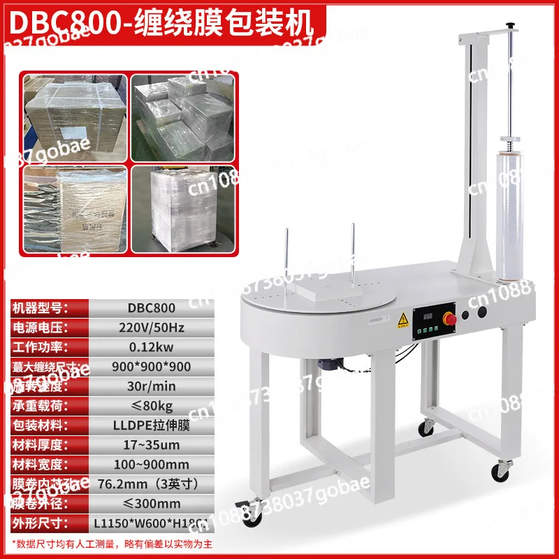DBC800S Automatic Winding Machine E-commerce Logistics Winding Film Packaging Machine
