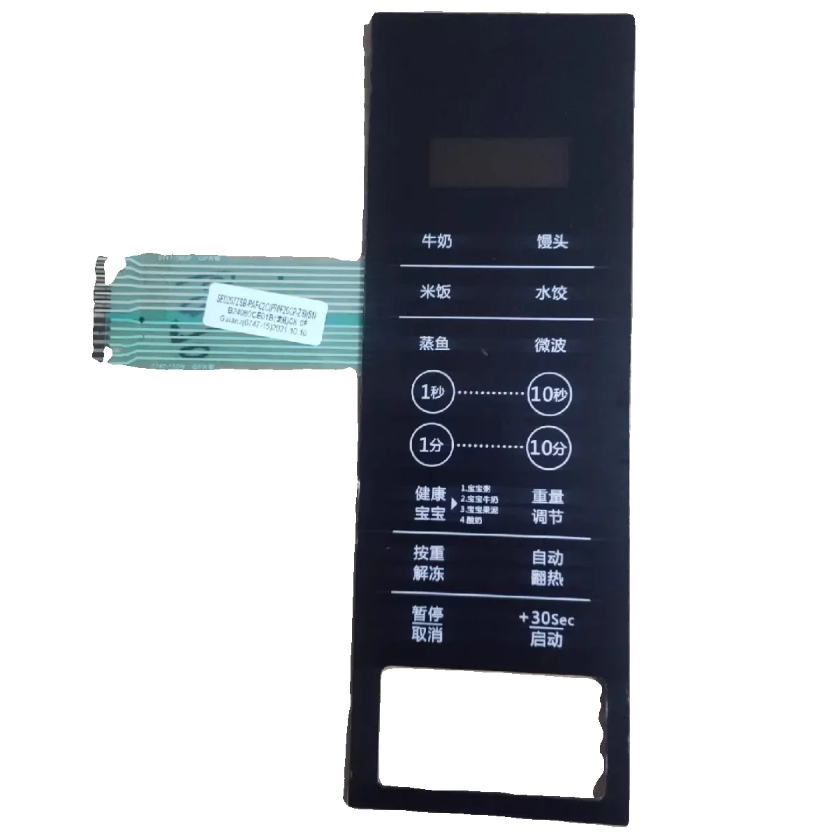 

Suitable for Galanz microwave oven ZSS1-SF20 membrane switch panel button