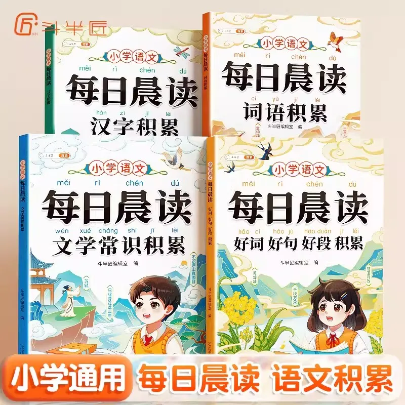 Szkoła podstawowa chiński język codzienny poranny czytanie z dobrą wiedzą literacką Pinyin, dobre słowa/zdania, dobry akapit