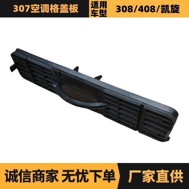 

2PCS auto parts are suitable for Peugeot Citroen 307 air conditioner grid cover 6479A4 6447KN manufacturers supply