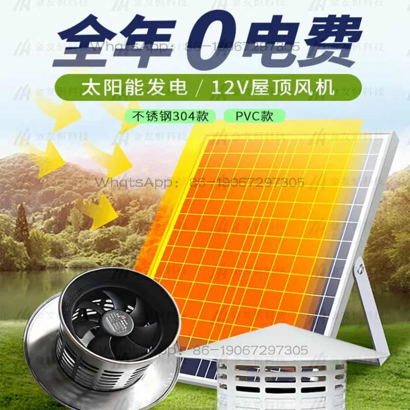 Solar 12V 304 Rooftop Ducted Fan Ventilation 304 Stainless Steel 110mm Tube High-power, Low-noise Exhaust Fan