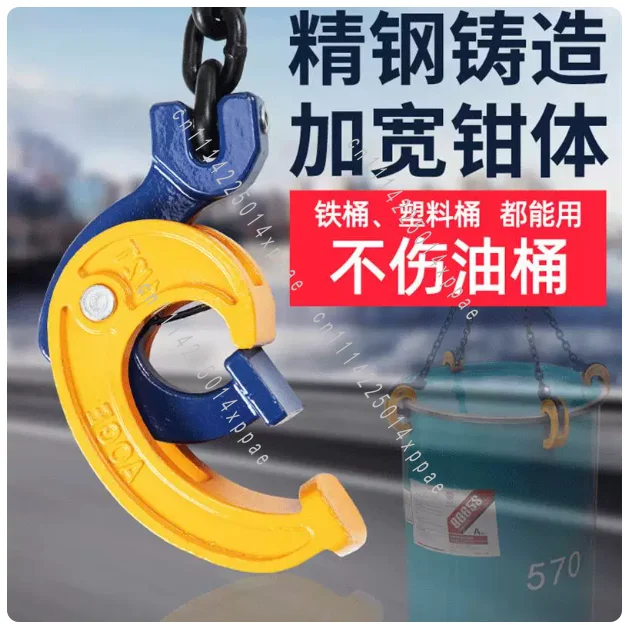 0.5Ton Iron Drum Lifter Clamp Chain Sling for Oil Tank & Barrel Handling