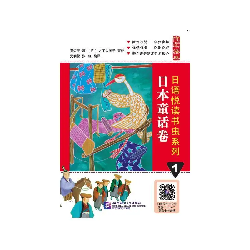 

Japanese Bookworm Series 1 Japanese Fairy Tales Volume