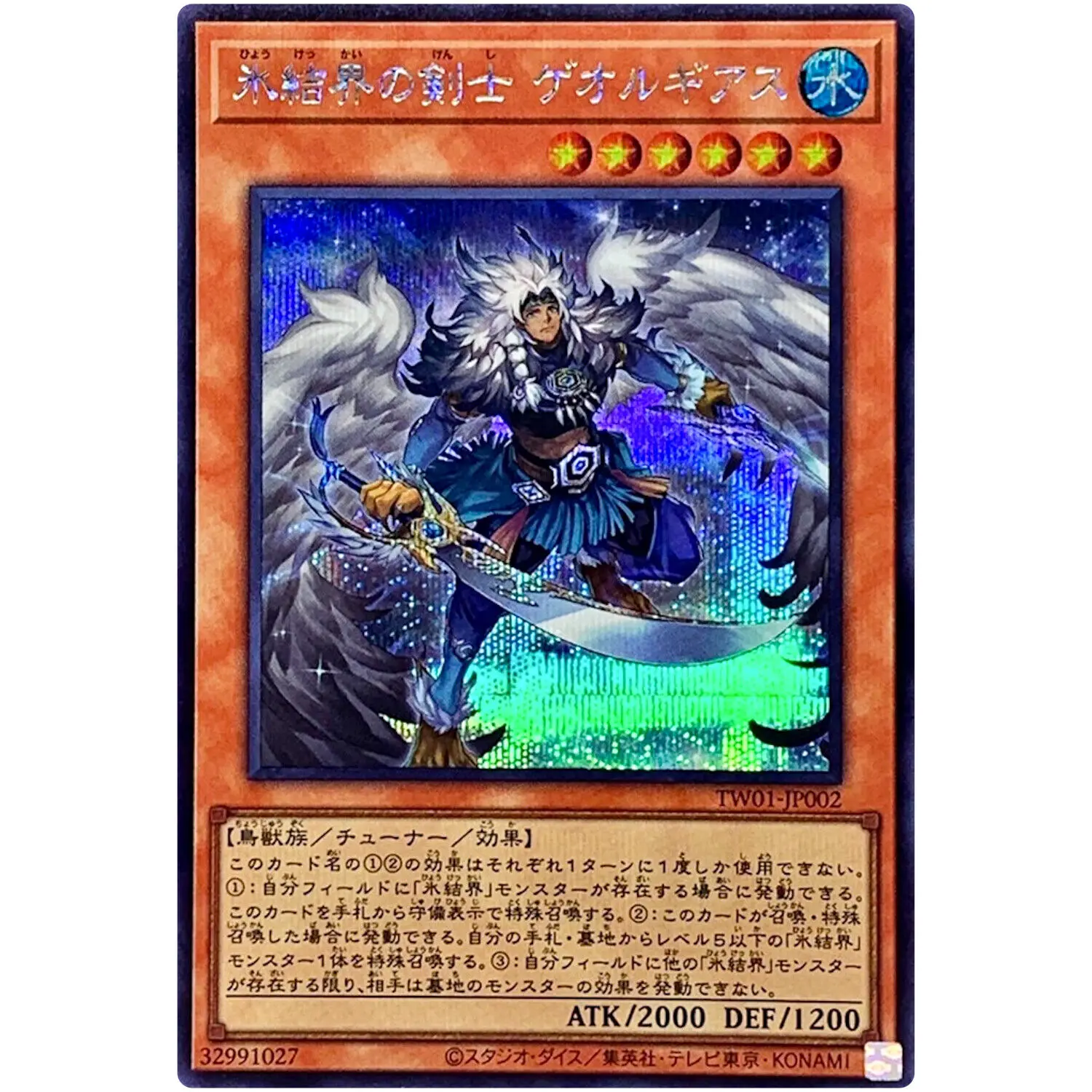 

Georgius, Swordsman of the Ice Barrier - Secret Rare TW01-JP002 Terminal World