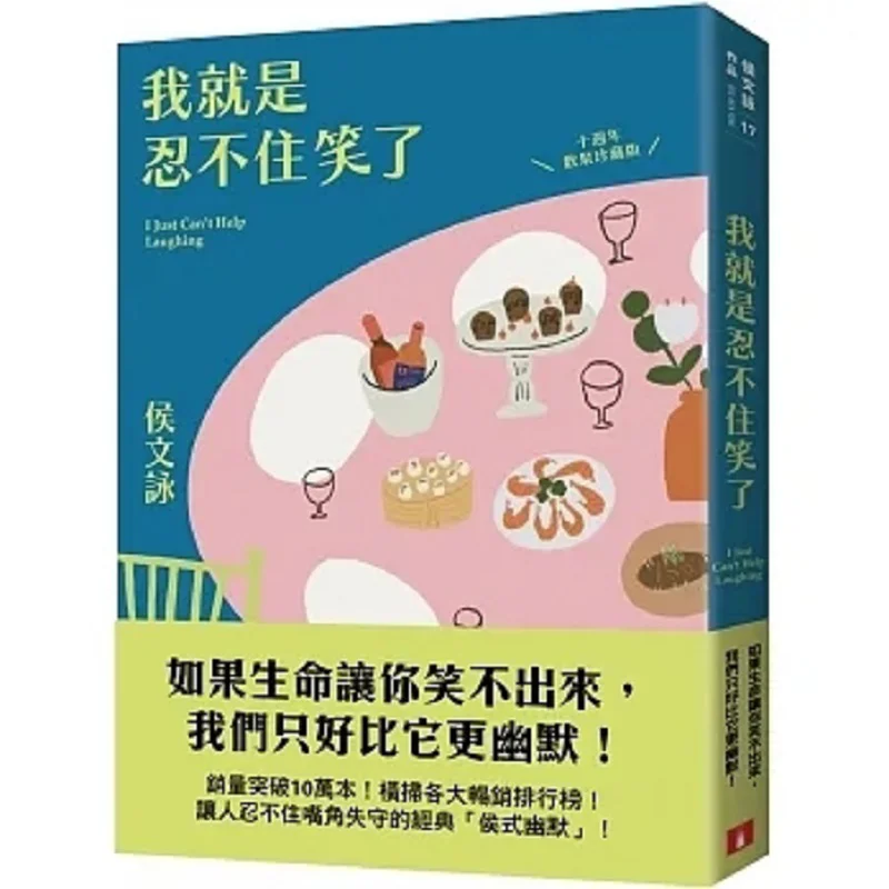 I Just Couldnt Help Laughing Hou Wenyong Crown 9789573340362 Book