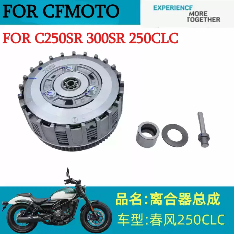 For CFMOTO Original Clutch Assy HZ FCC 250SR-FUN 300SR 250NK 250CLC CF250-6 300-5 250-12 Drive Clutch Assembly Motorcycle Parts