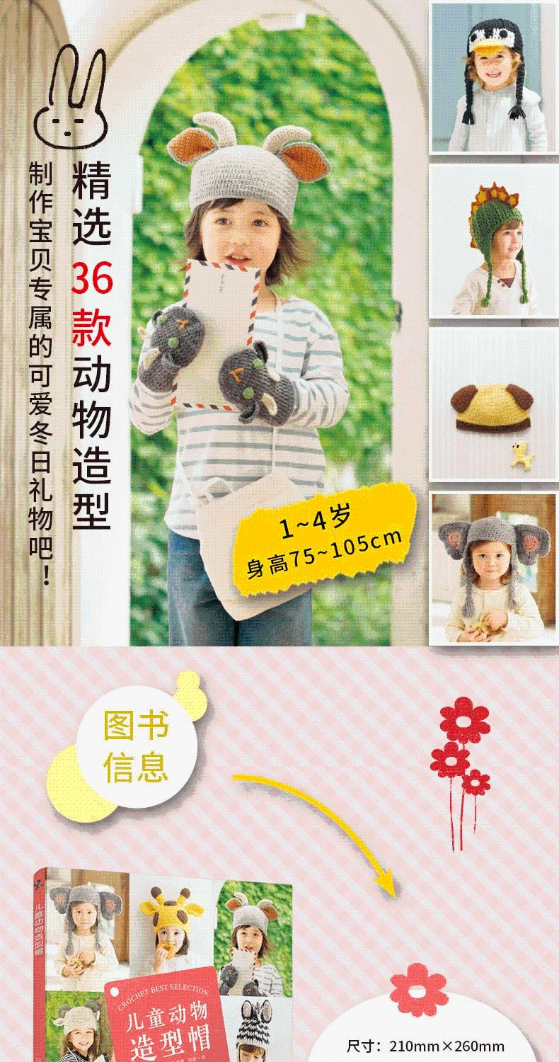 قبعات أطفال على شكل حيوان، مجموعة من 36 سترات من الكروشيه على شكل حيوان للأطفال من سن 1 إلى 4 سنوات #4