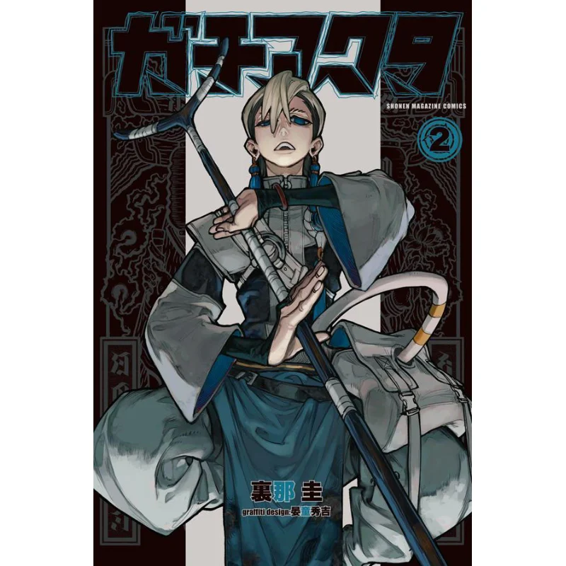 

Gachiacta 02 Rina Kei Kodansha 9784065284308 Book