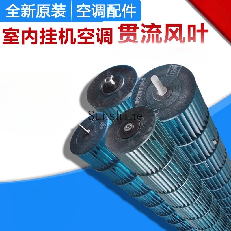 Applicable to air conditioner accessories Cross-flow fan blades, on-hook, indoor unit Wind wheel, internal unit, drum