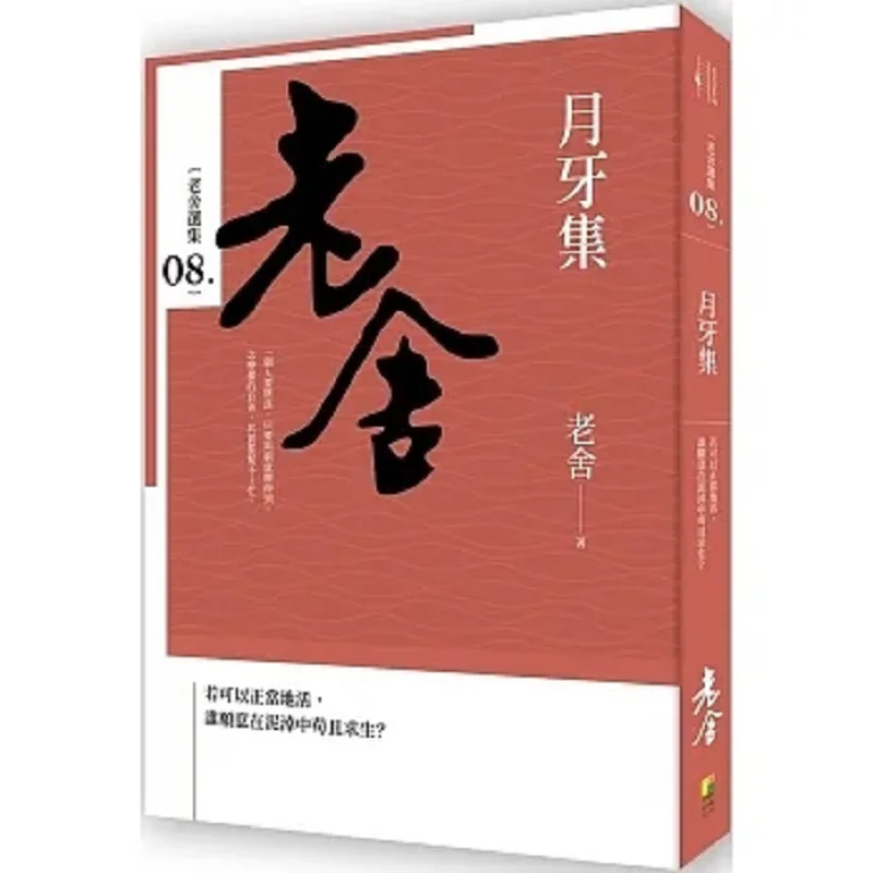 

Коллекция полумесяца Лао Ше Издательская компания Good Culture 9786267216415 Книга