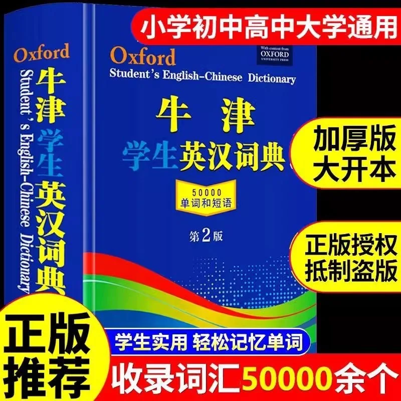 

Оксфордский студенческий англо-китайский словарь: практическое пособие для начинающих и продвинутых пользователей
