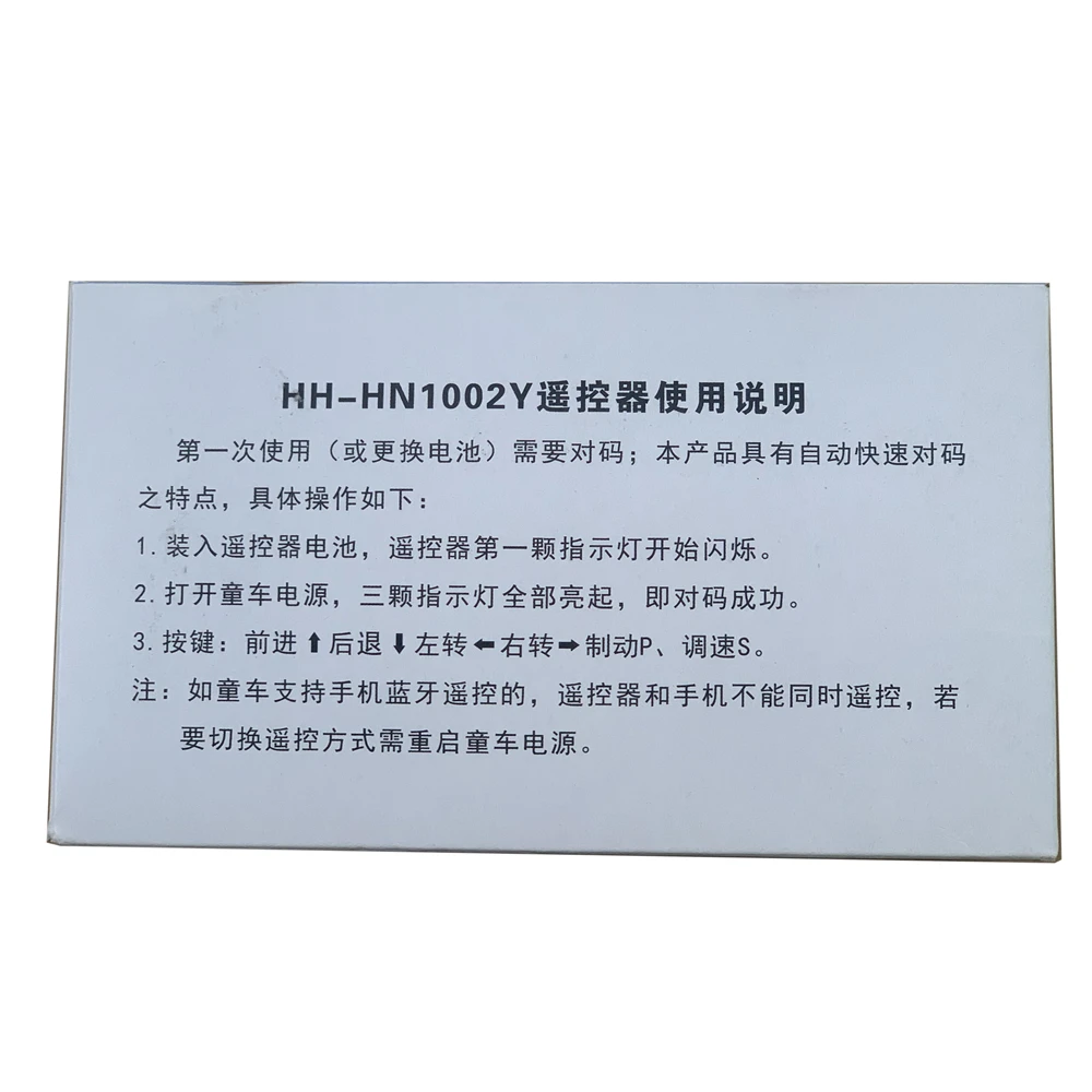 HH-HN1002K 12 فولت أطفال بالطاقة ركوب على سيارة 2.4G بلوتوث التحكم عن بعد ، استقبال للأطفال قطع غيار السيارات الكهربائية
