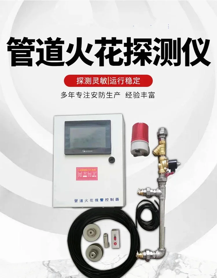 Pipeline spark detector Wood furniture factory Dust removal spark detector device Safety alarm automatic