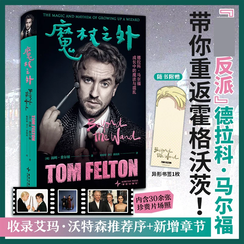 

За палочкой: волшебное путешествие самоопределения и приключений