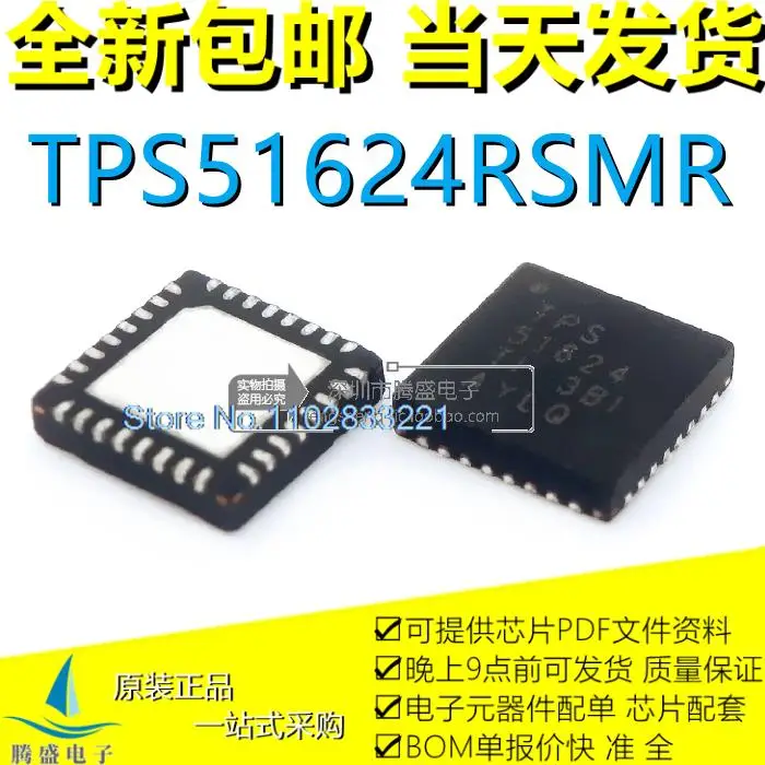 

(5PCS/LOT) TPS51624RSM TPS51624 51624 QFN-32 ic