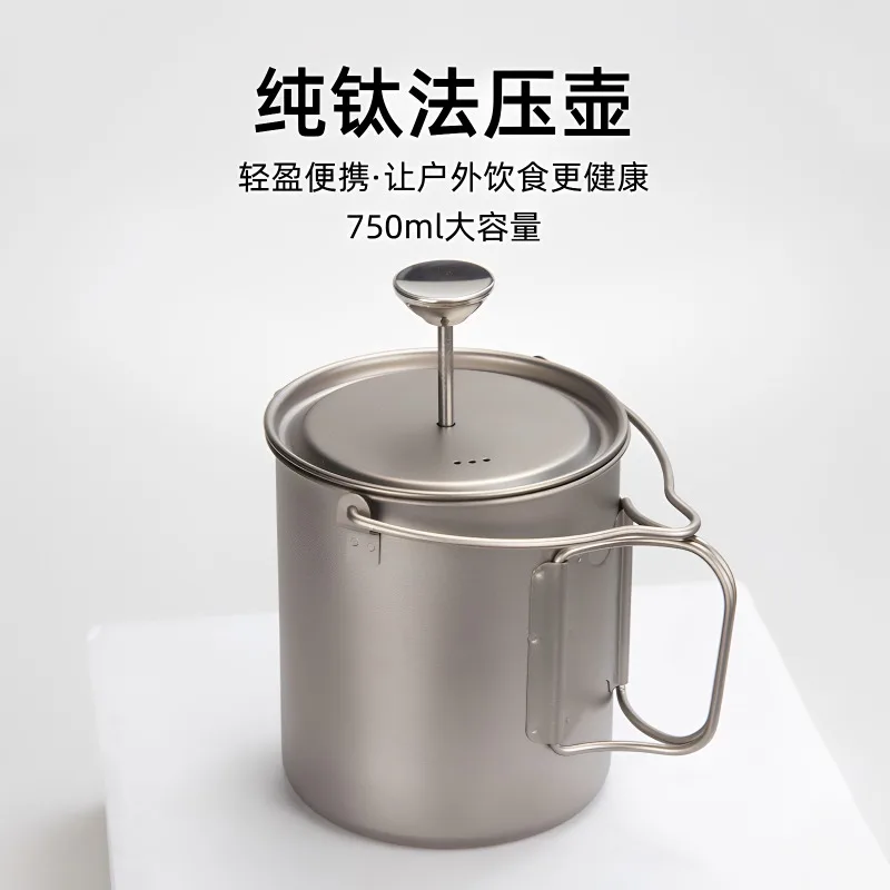 750ML Ultra‑Light Pure Titanium French Press Coffee Pot Portable Camping Coffee Maker with Foldable Handle