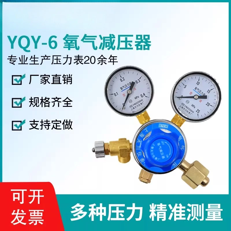 YQY-6 Oxygen Pressu… - image