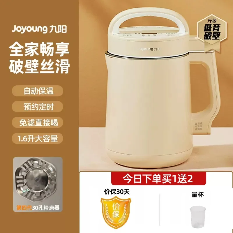 Joyoung 가정용 자동 다기능 두유 메이커, 벽부형 필터 프리 두유 기계, 220V 