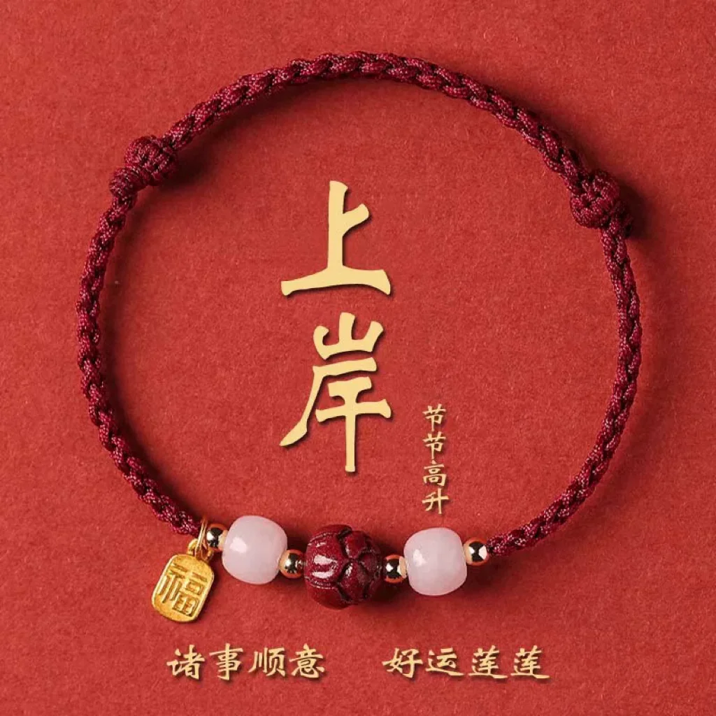 Postgraduate Entrance Examination Shore Bracelet Female Lotus Woven Red Rope Cinnabar Hetian Jade Couple's Gift Amulet Jewelry