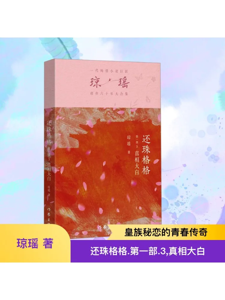 

Book-Winshare Princess Ming Ming Part 1 The Truth Comes To Light Joan Ng