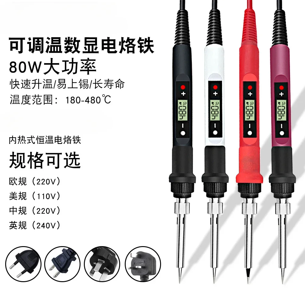 

80W internal heating digital display adjustable temperature constant temperature electric soldering iron set electric loiron