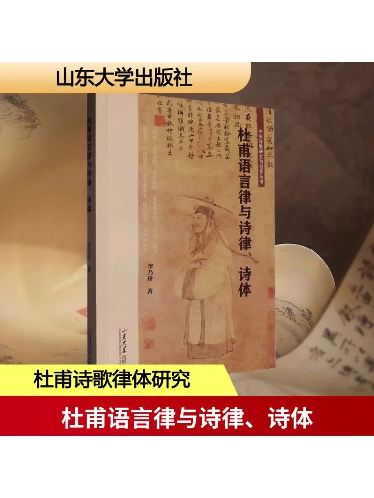 

Book-Winshare Du Fu's Language Ритм и поэтический ритм Poetic Forms