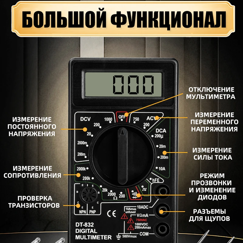 Профессиональный комплект цифрового мультиметра DT832 для измерения сопротивления напряжения переменного/постоянного тока с подсветкой тестовых проводов Профессиональный комплект цифрового мультиметра DT832 для измерения сопротивления напряжения переменного/постоянного тока с подсветкой тестовых проводов