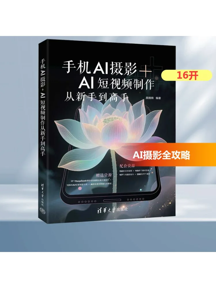 

Book-Winshare Мобильный телефон Ai Фотография Ai Производство короткого видео от новичка до эксперта