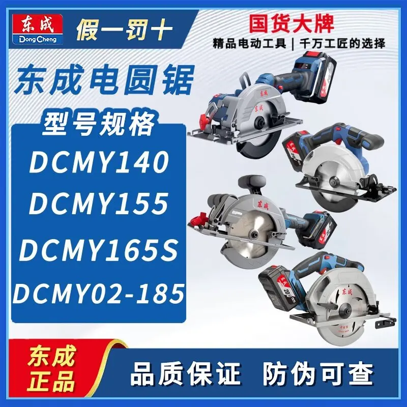 

Dongcheng rechargeable brushless electric circular saw 5 6 7 inch cutting machine woodworking saw circular hand-held battery