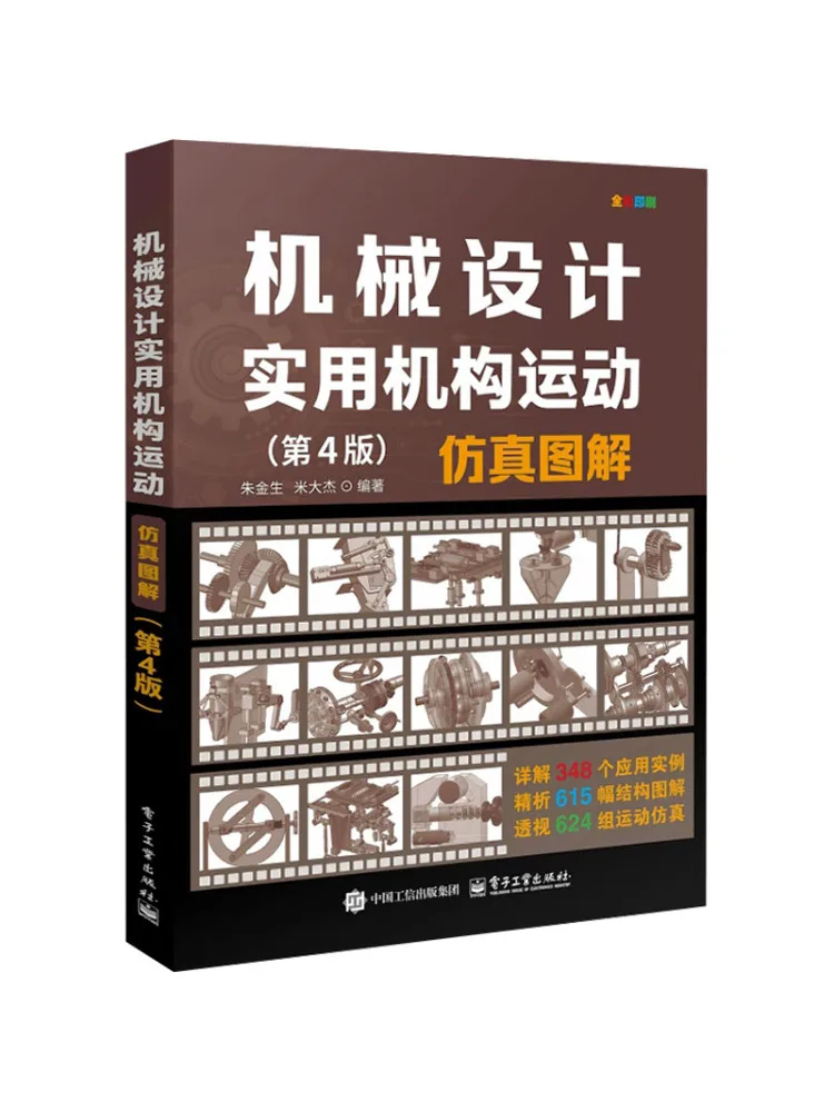 book-winshare-機械設計実践メカニズムモーションシミュレーション図-第4版