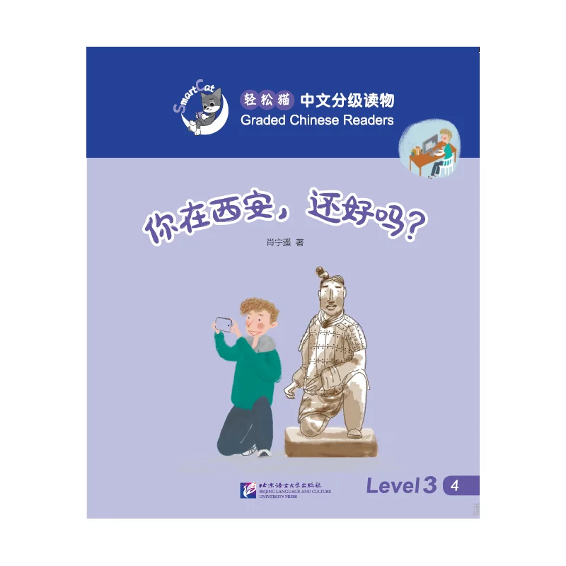 

Китайские читатели Smart Cat-Graded (уровень 3): делают в себя в Сиань