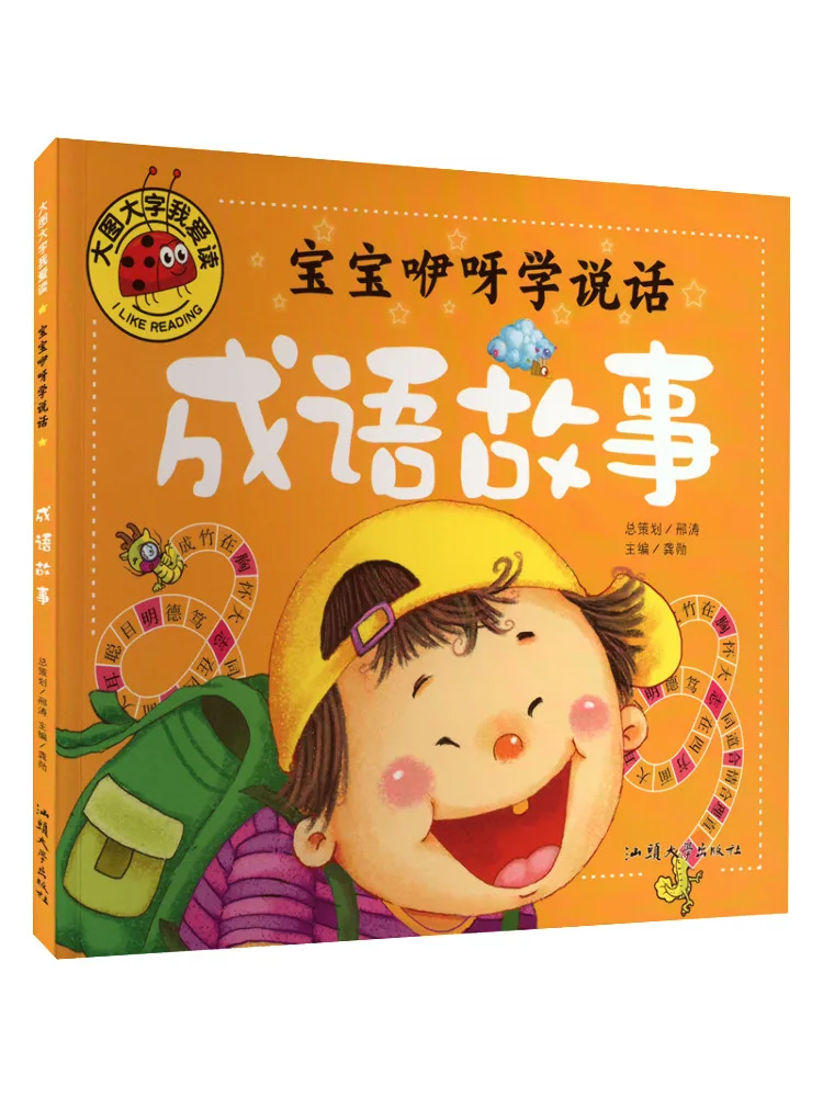 

Book-Winshare Baby Babbling Learns To Speak Chinese Idiom Stories