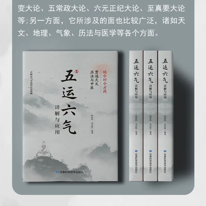 Five Elements and Six Qi Book Unified Season Astronomy and Calendar Traditional Chinese Medicine Health Preservation
