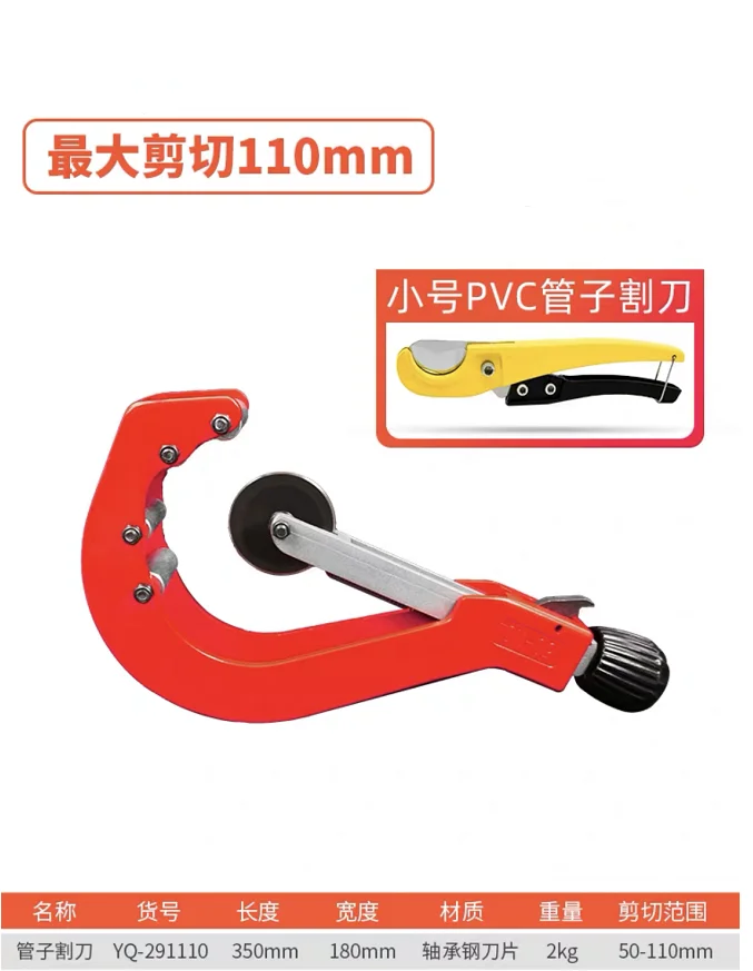 

Manual 50-110MM PVC Pipe Cutter Rotary Type PPR Water Pipe Professional Cutting Knife Home Drain Pipe Plastic Tube Scissors