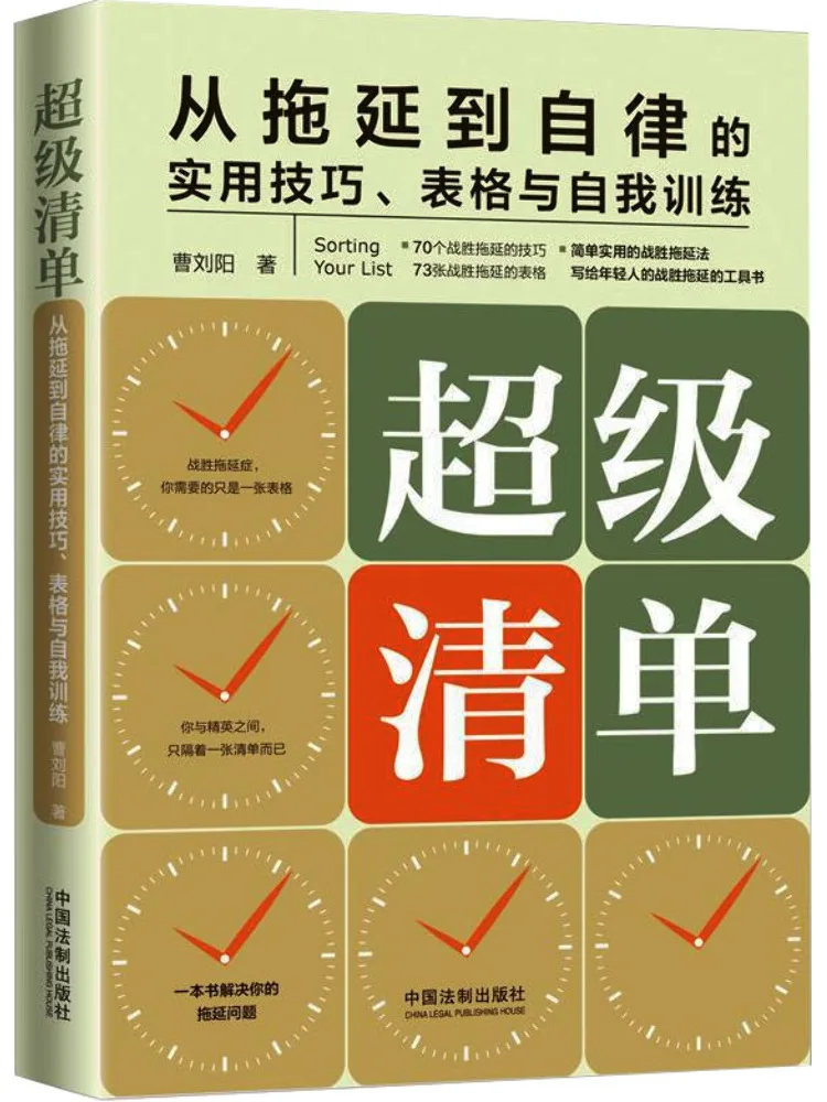

Book-Winshare Супер контрольный список Практические советы от прокрастинции к самодисциплинескому форму и самообучения