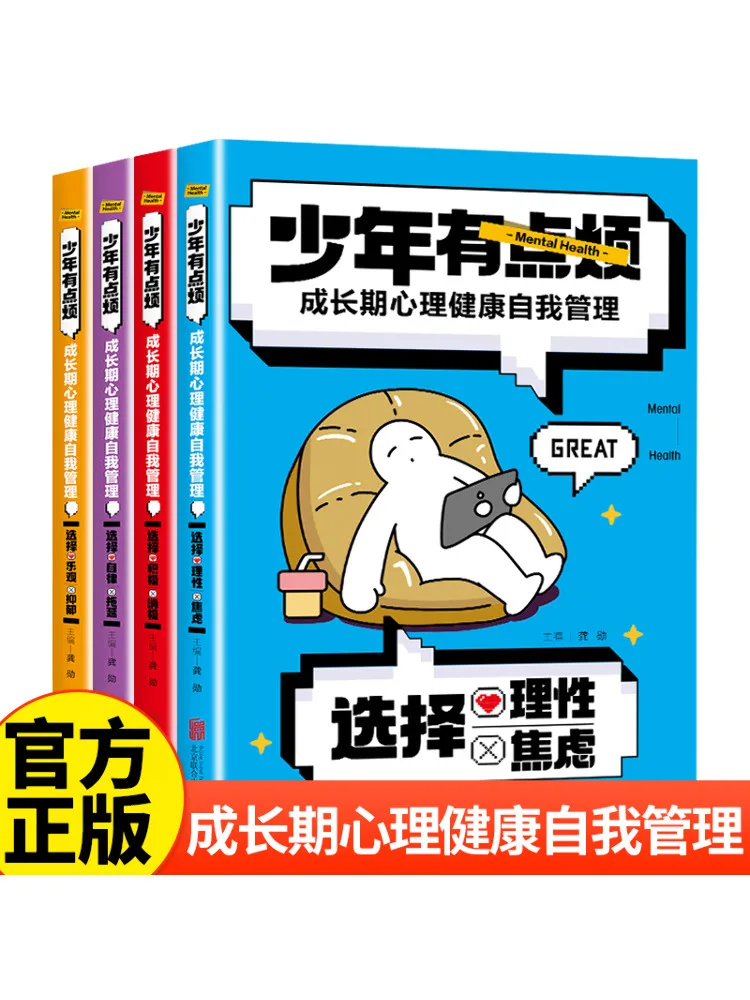 

Book-Winshare Youth Is a Bit Annoying Self Management Of Mental Health During Growth 4 Volumes in Total