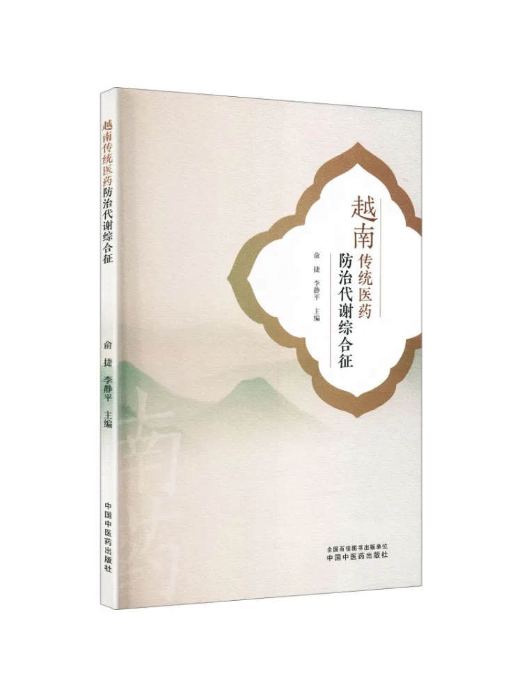 Book-Winshare Prevention and Treatment Of Metabolic Syndrome With Traditional Vietnamese Medicine