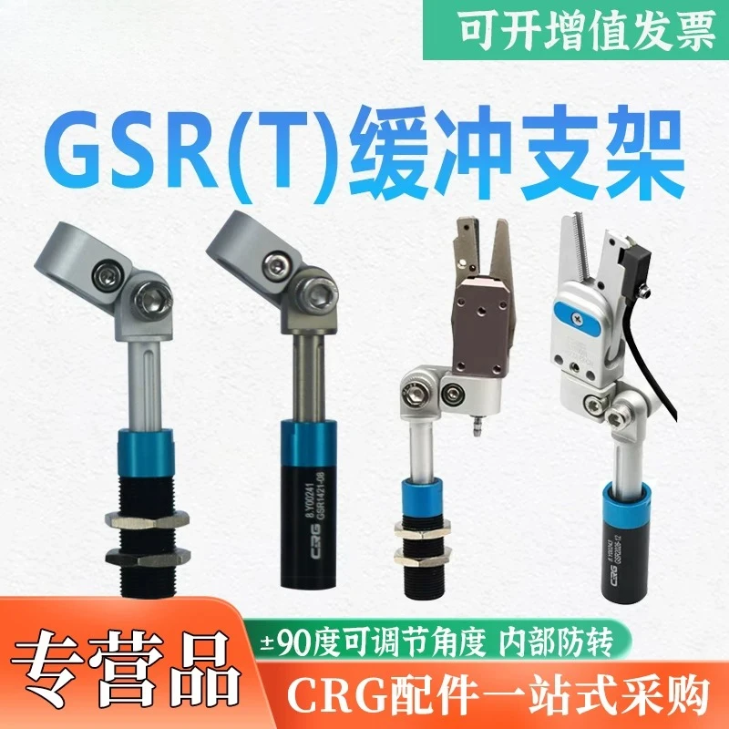 CRG robotic arm anti rotation buffer bracket GSR universal adjustable joint fixture bending arm fixed bracket
