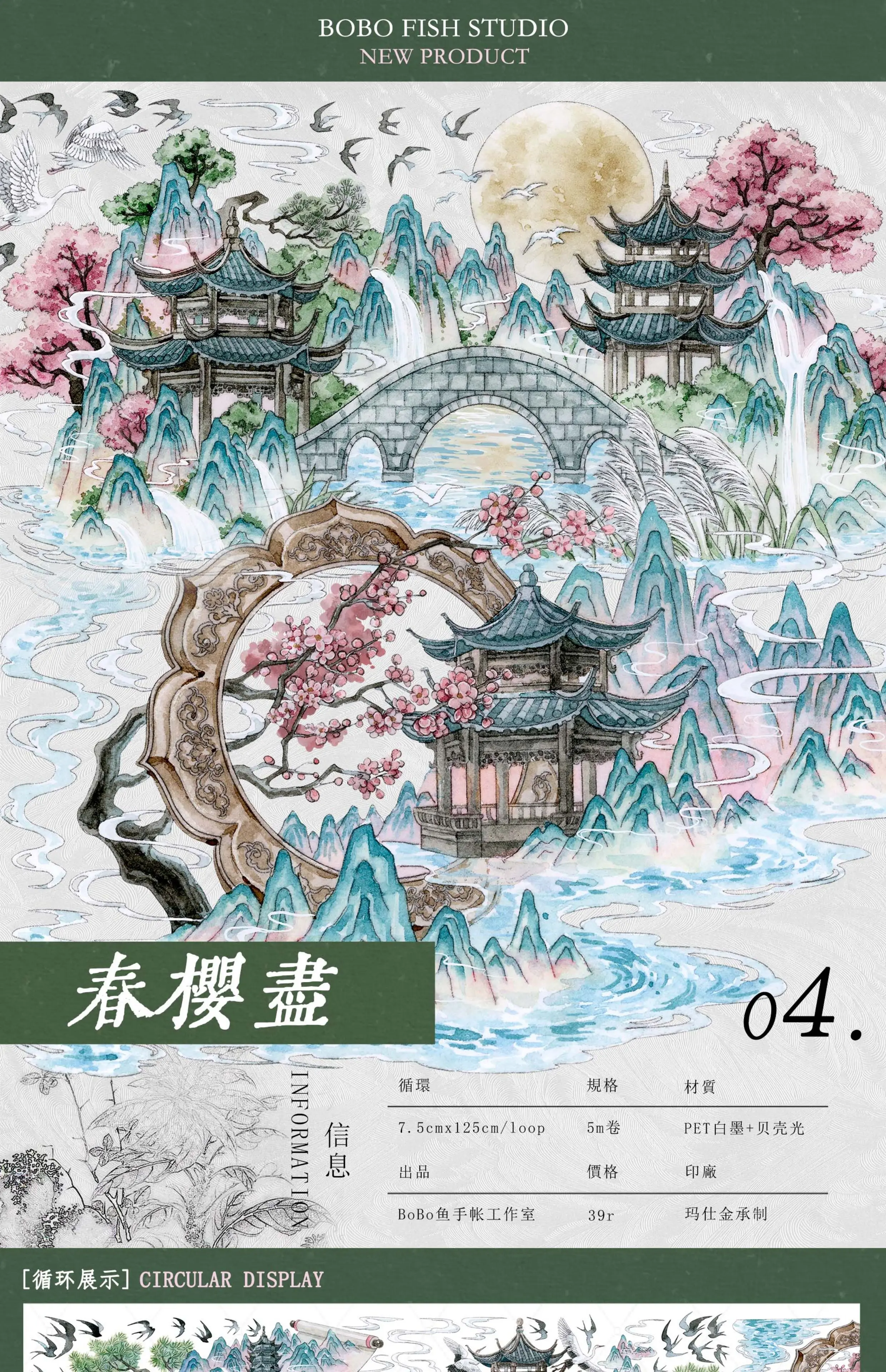 Chinese Style Washi Tape - Chun Ying Jin Shell Light Design PET