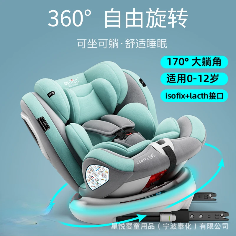 

2022 New Child Safety Seat Car with Baby Baby Car 360 Degree Rotation Simple Portable Seat 0-12 Years Old General Car Kids Seat