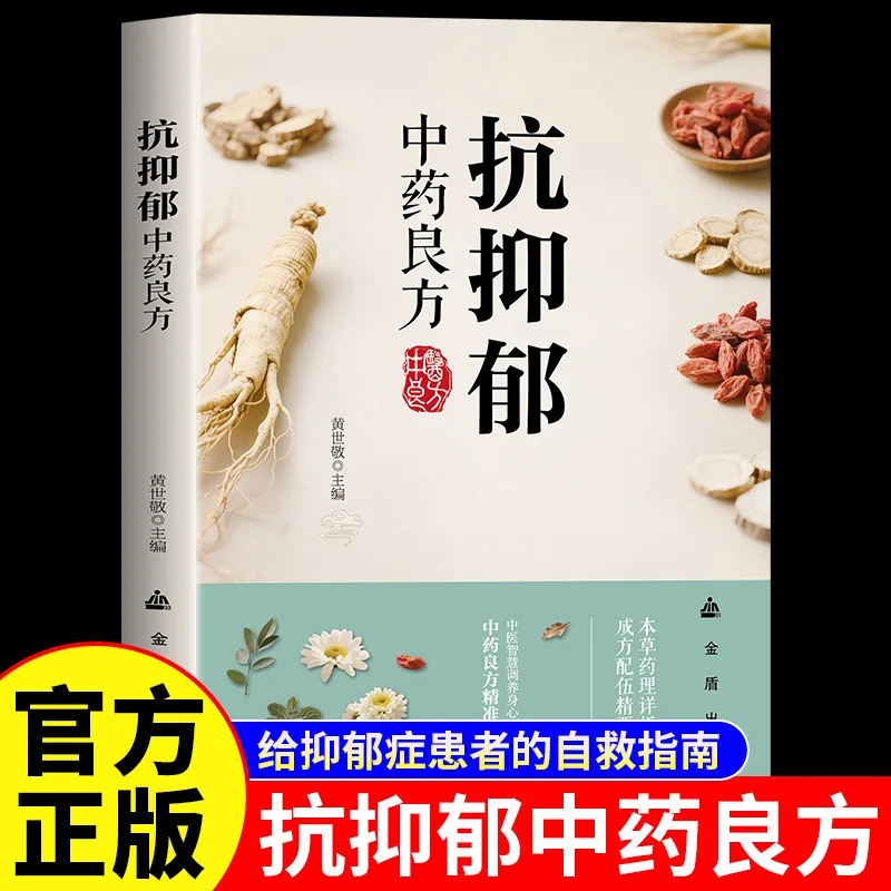 Antidepressant Traditional Chinese Medicine Prescription, Self Rescue Guide for Depression Patients and Their Families