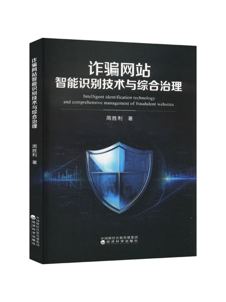 Book-Winshare Intelligent Identification Technology and Comprehensive Management Of Fraudulent Websites