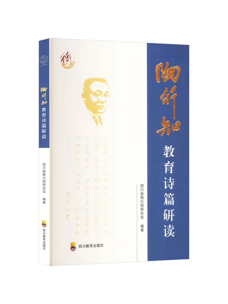 Livre - Étude des poèmes éducatifs de Winshare Zy Tao Xingzhi