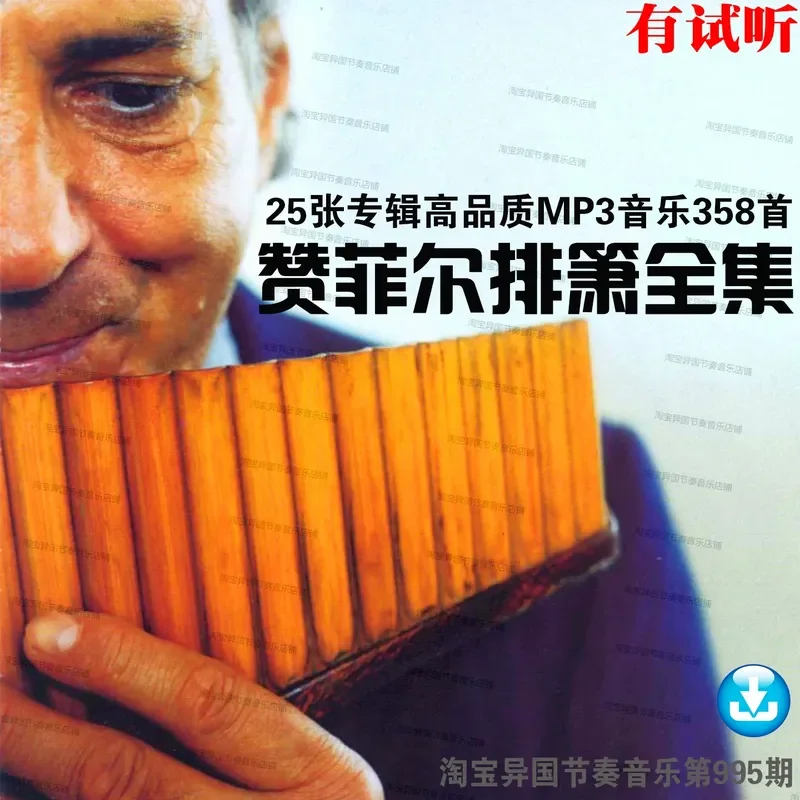 Zanfir Panflute Master Complete Works Music Lossless Digital Ultra Clear MP3 Sound Source Relaxation Light Music U Disk