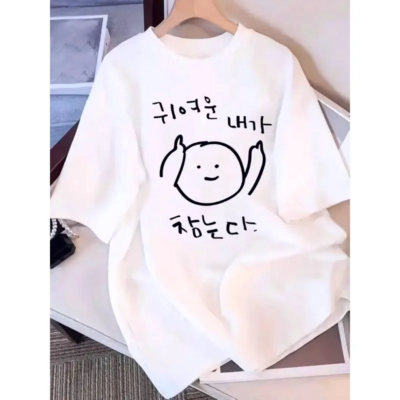 Korean Style Character Strokes 귀여운내가잡는다 Pure Cotton Printed Men's and Women's Personalized Short Sleeved New Fashion T-shirt