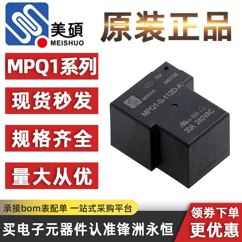 1Pcs Meishuo Relay … - image