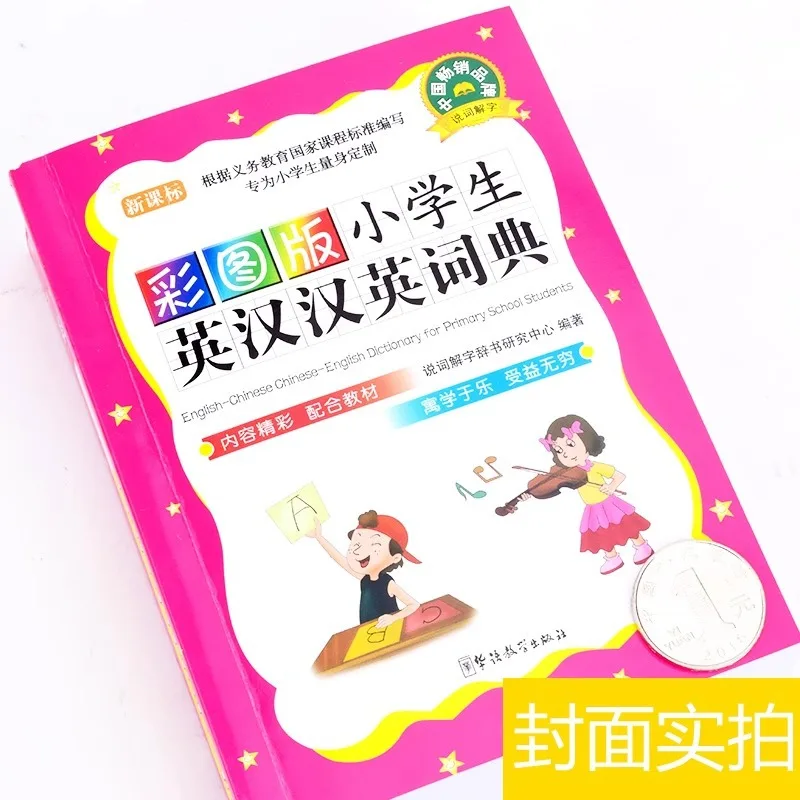 Colorful Primary School English Chinese English Dictionary, Multifunctional Teaching Book