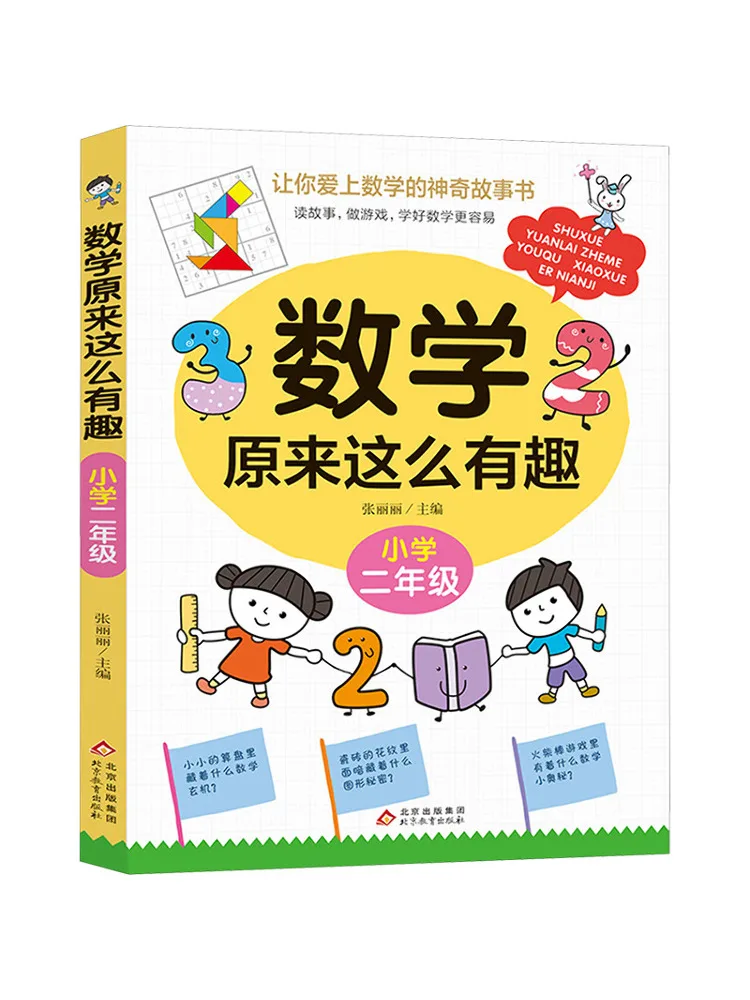 

Book-Winshare Mathematics Turns Out To Be so Interesting For 2nd Grade Elementary School