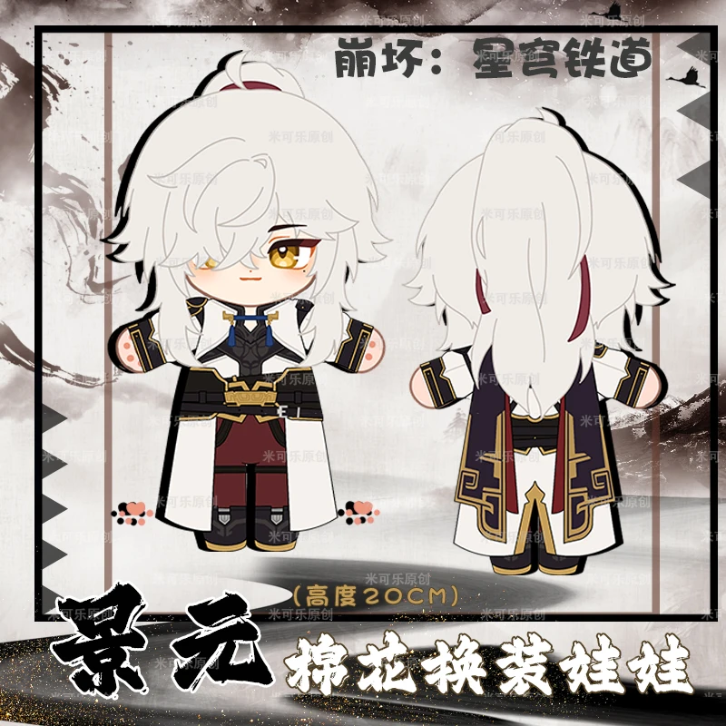 Anime Honkai Star Rail Jing Yuan Plush Doll Stuffed Toy Plushie Dressing-up Cartoon Figure Toys w/Clothes Puppet Prop Gift 20cm