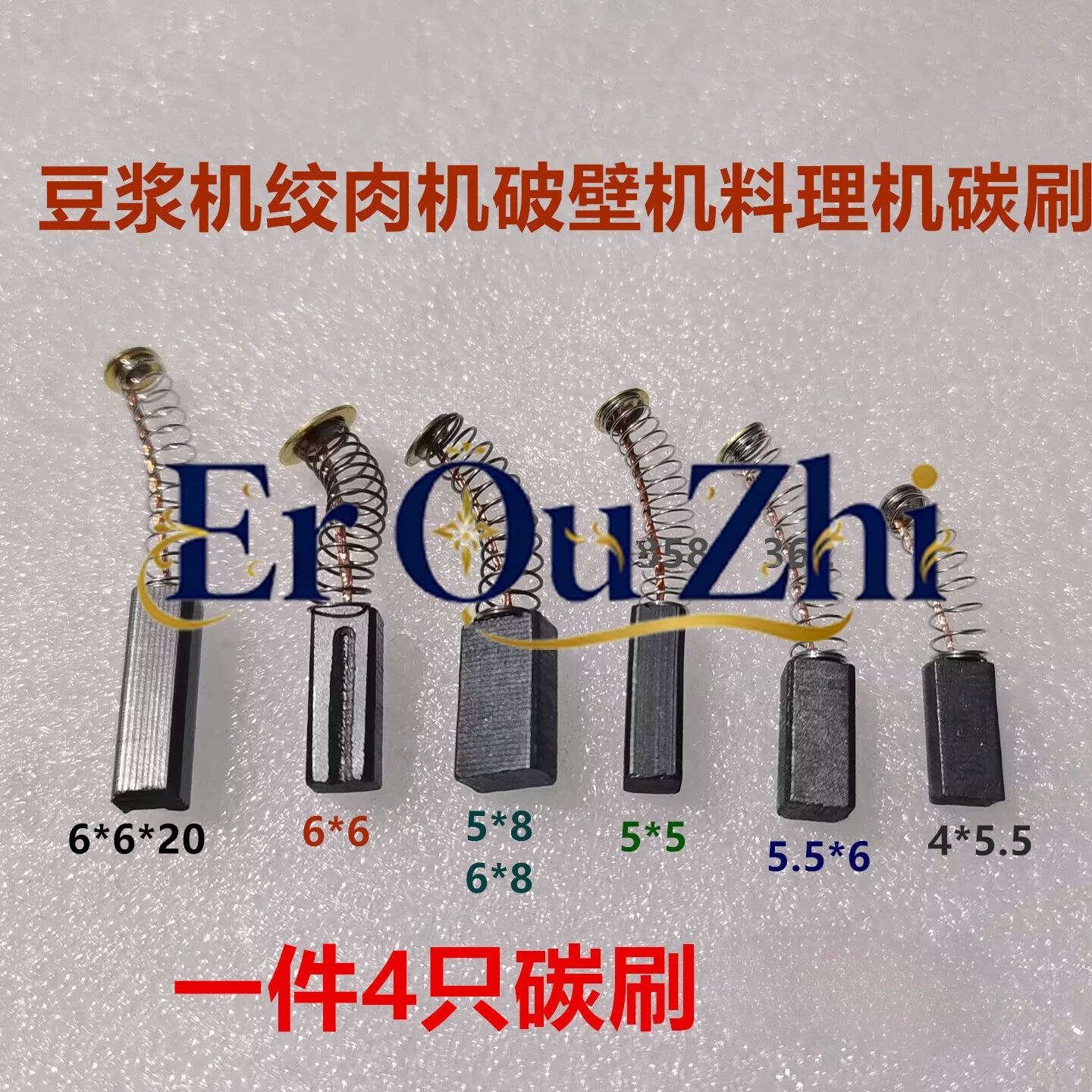 Applicable To Meat Grinder Carbon Brush 5.5*6*14 6*6*17 4*5.5*13 Soy Milk Machine Food Processor Carbon Brush 5/6*8